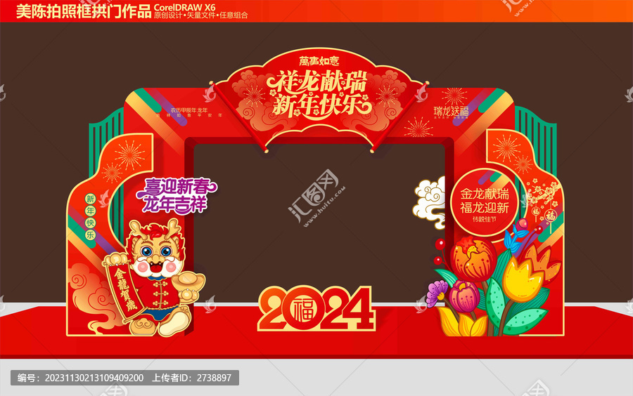龍年春節(jié)拱門