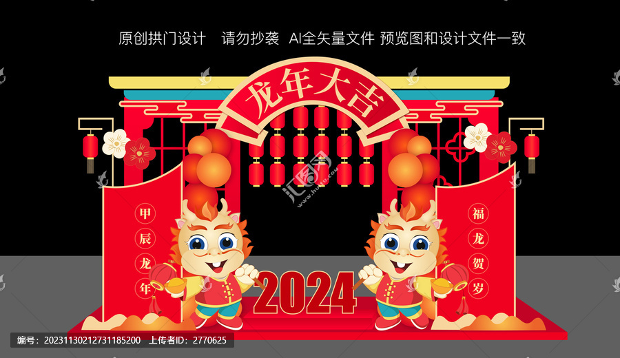龍年美陳