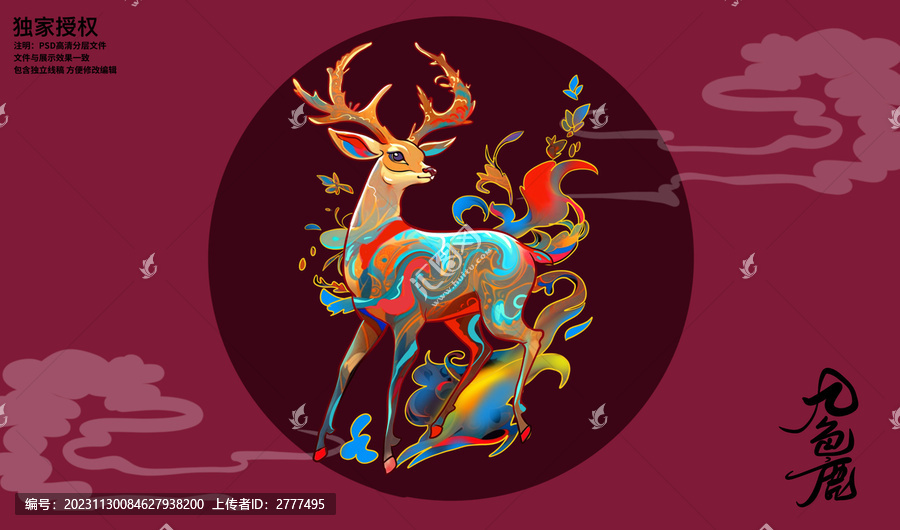 手繪國(guó)潮風(fēng)九色鹿
