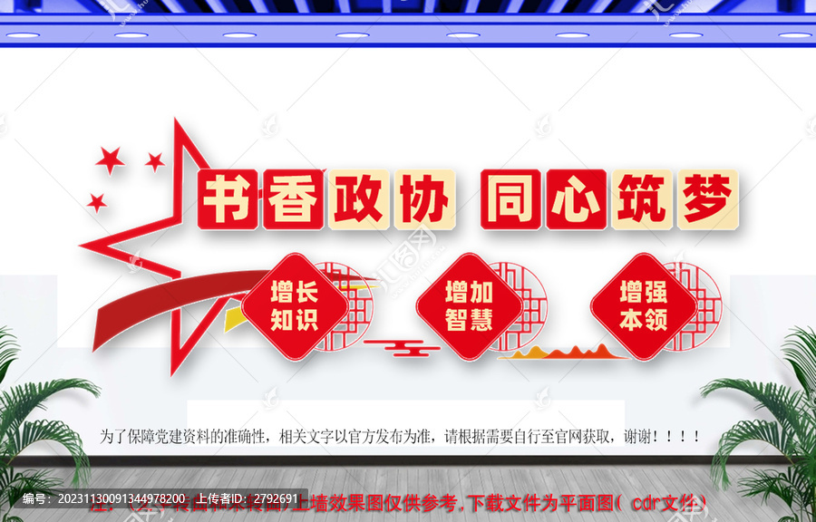 書香政協(xié)