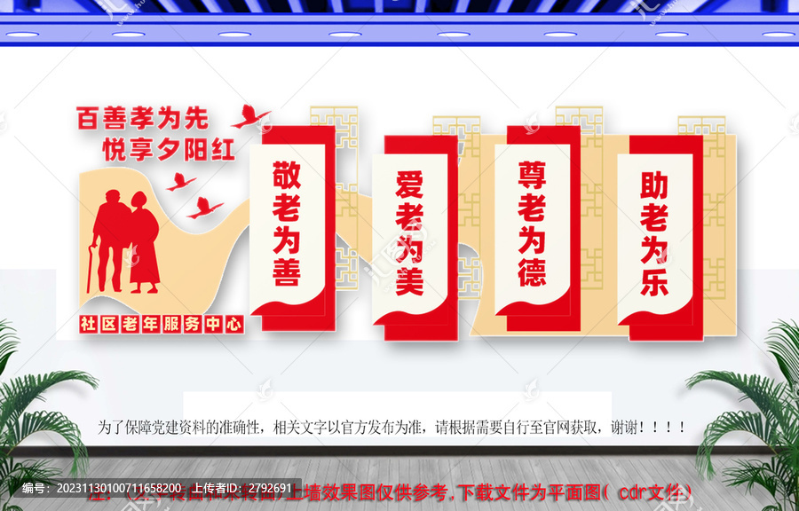 養(yǎng)老院文化墻