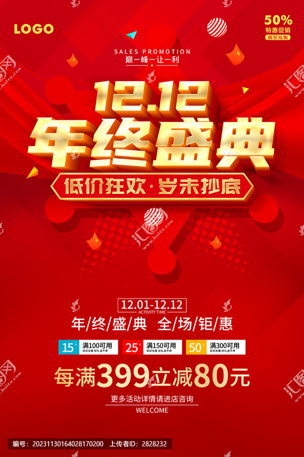 雙十二年終大促