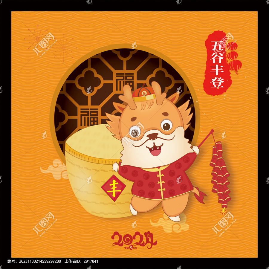 卡通龍