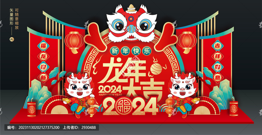 2024龍年美陳