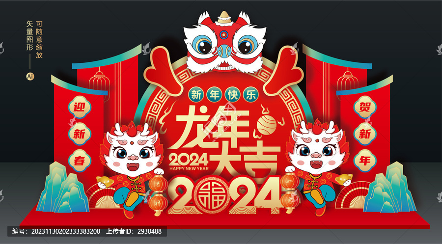 龍年美陳布置