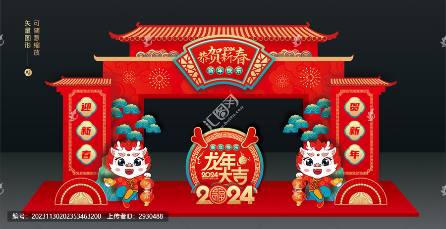龍年門樓