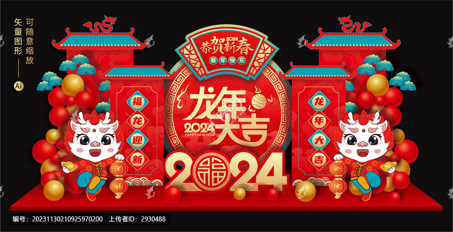 2024龍年美陳