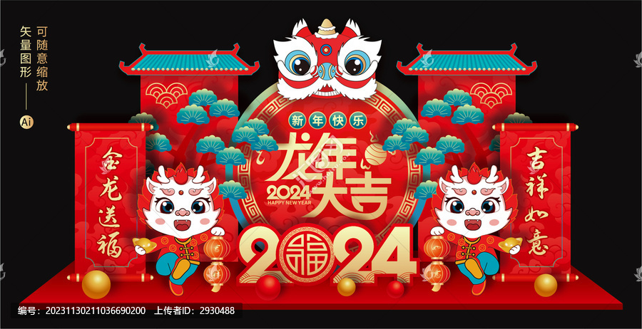 2024新年美陳