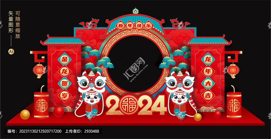 龍年拍照框
