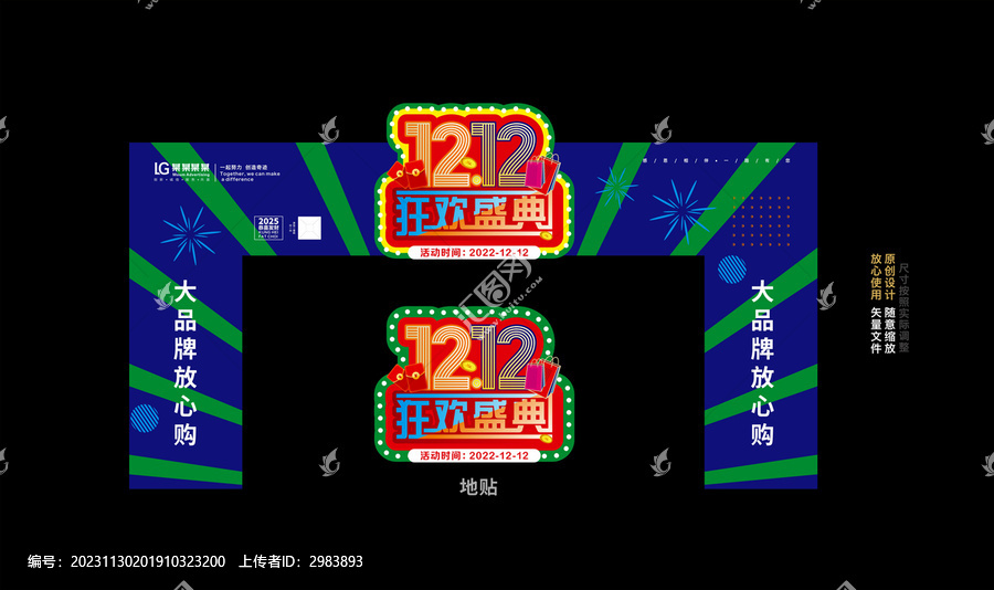 雙12門頭