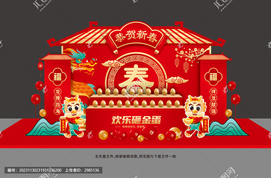 龍年砸金蛋布置
