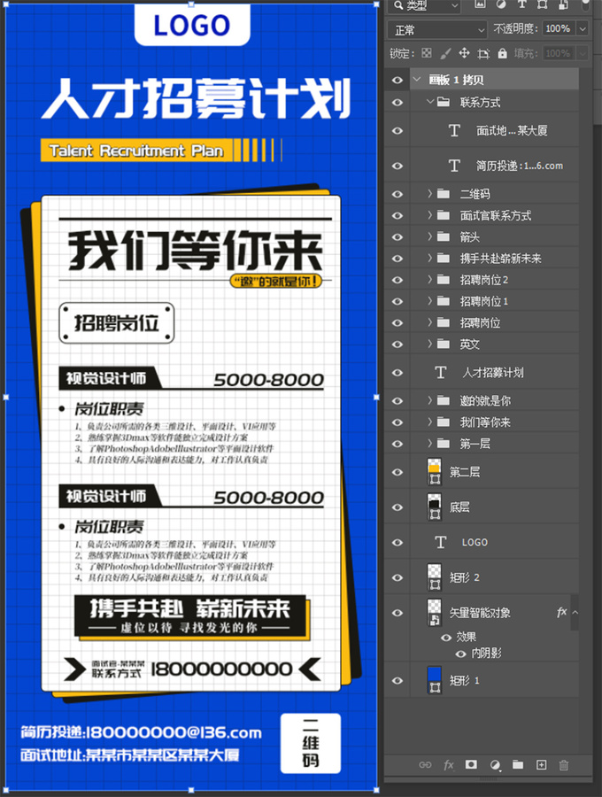 藍(lán)色企業(yè)招聘海報(bào)展架