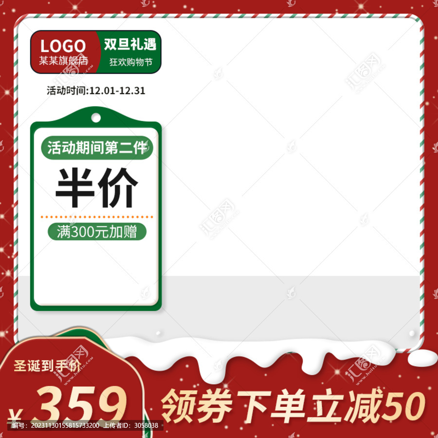 圣誕元旦促銷活動(dòng)主圖直通車