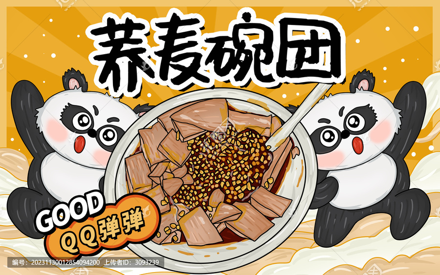 蕎麥碗團(tuán)包裝
