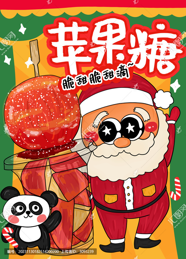 蘋果糖