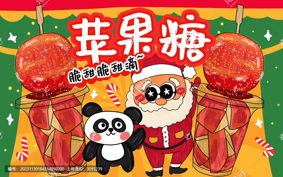 蘋果糖包裝