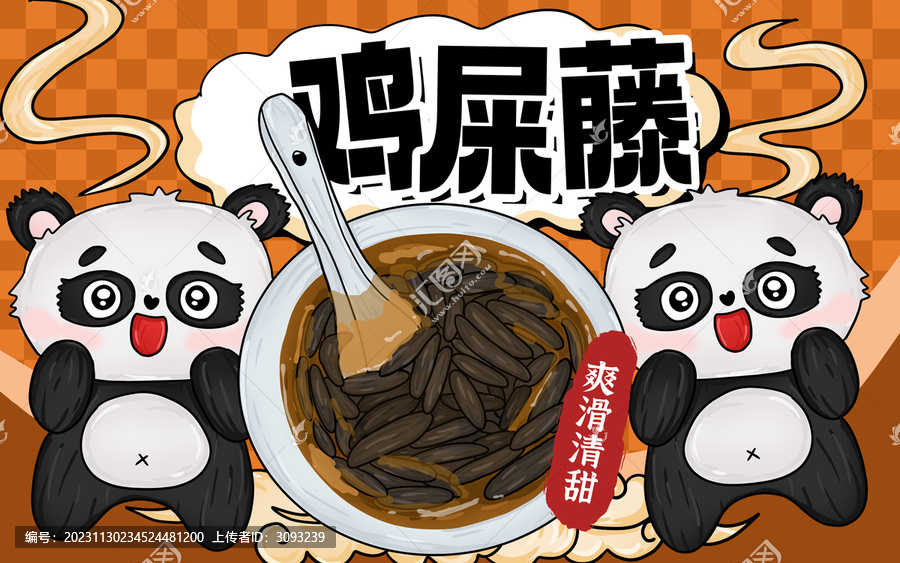雞屎藤包裝