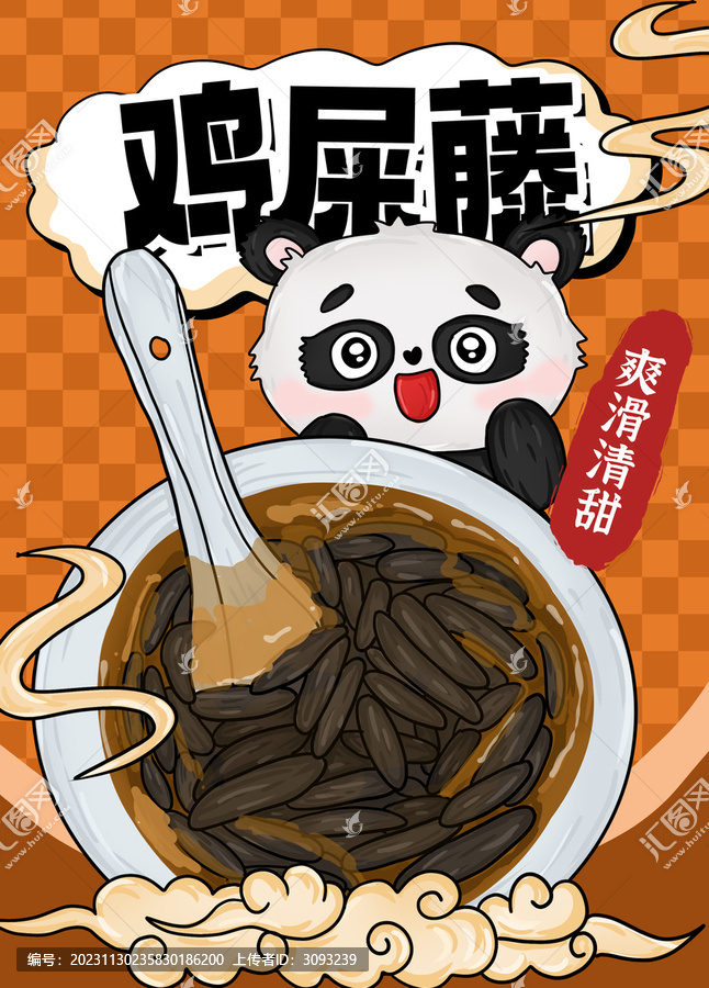 雞屎藤
