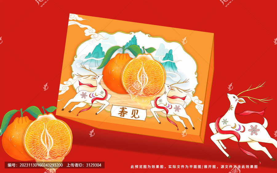春見(jiàn)包裝