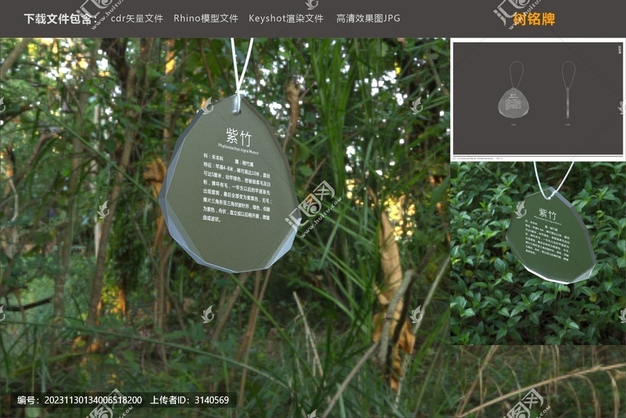 樹(shù)銘牌