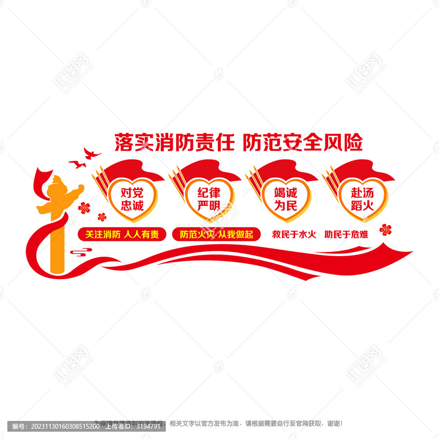 消防救援隊