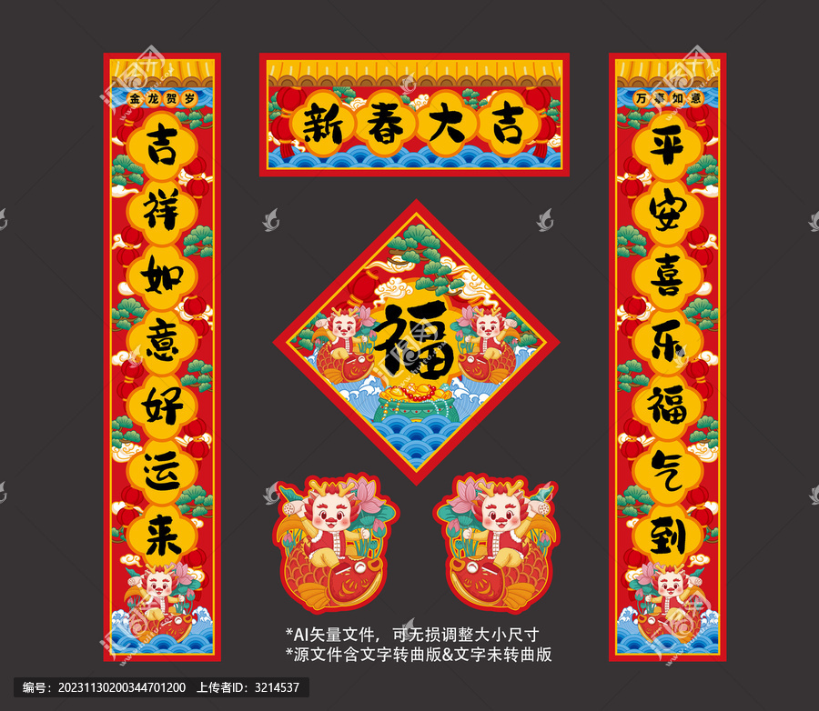 龍年國朝對聯(lián)