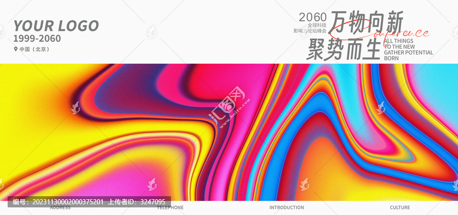 品牌活動盛典炫彩新潮背景