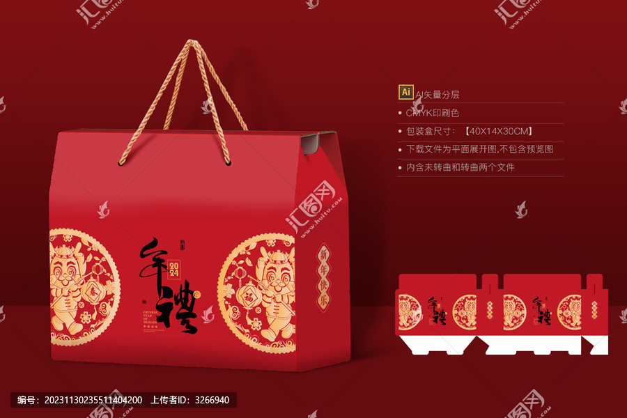 新年春節(jié)禮盒