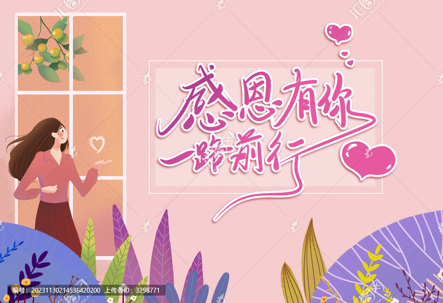 窗外感恩插畫(huà)PSD