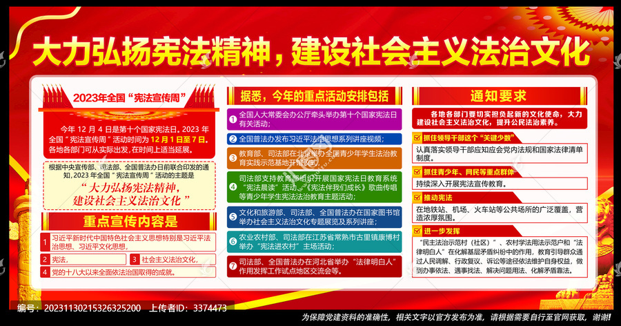 憲法宣傳周