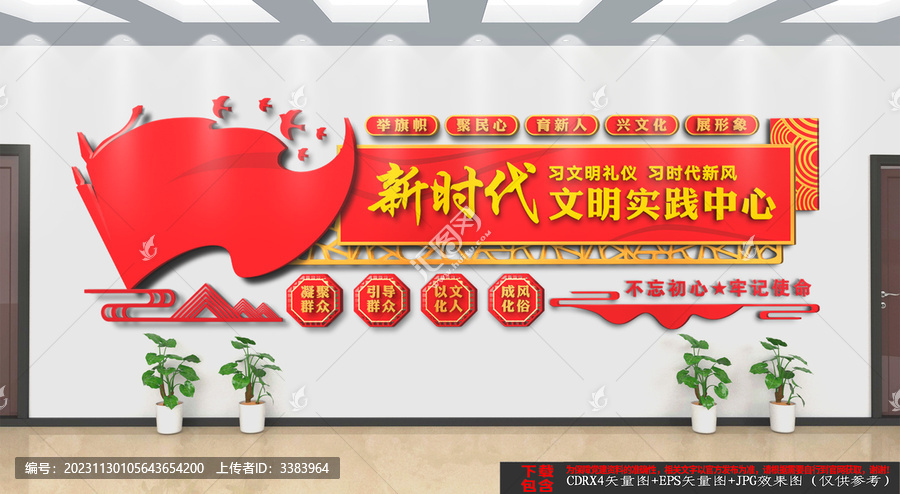新時代文明實踐中心文化墻