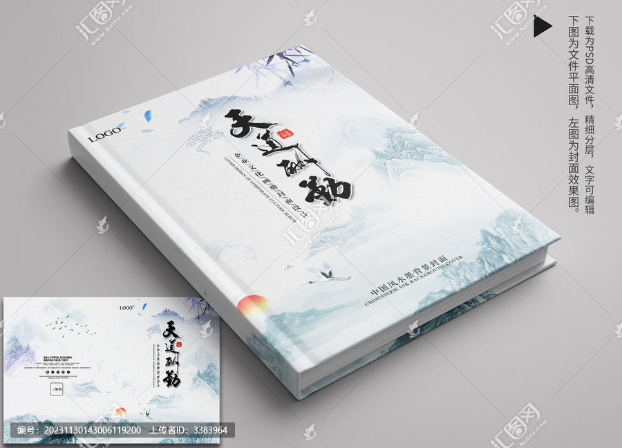 中國風文化封面