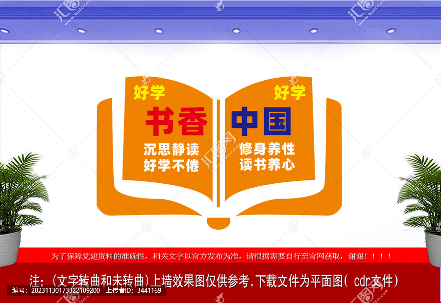 書香閱讀圖書館設(shè)計(jì)文化墻