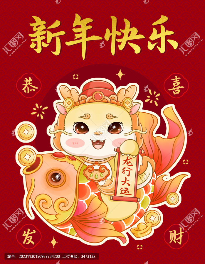 卡通金龍錦鯉龍年插畫