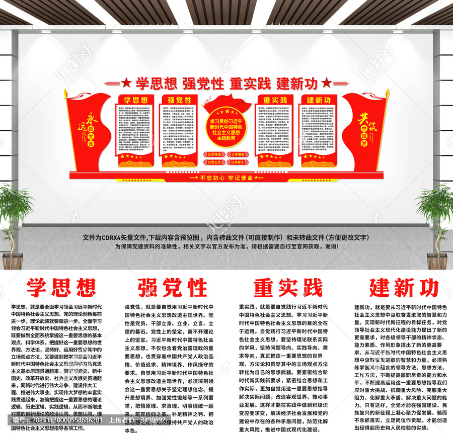 主題教育