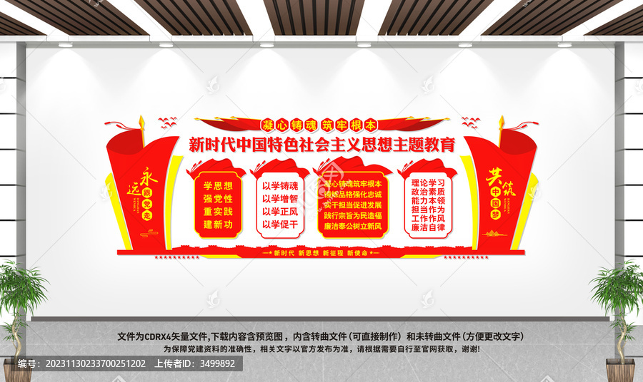 主題教育文化墻