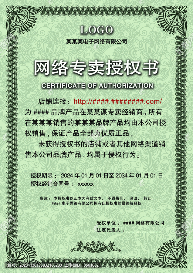 綠色歐式復(fù)古網(wǎng)絡(luò)網(wǎng)店授權(quán)證書(shū)