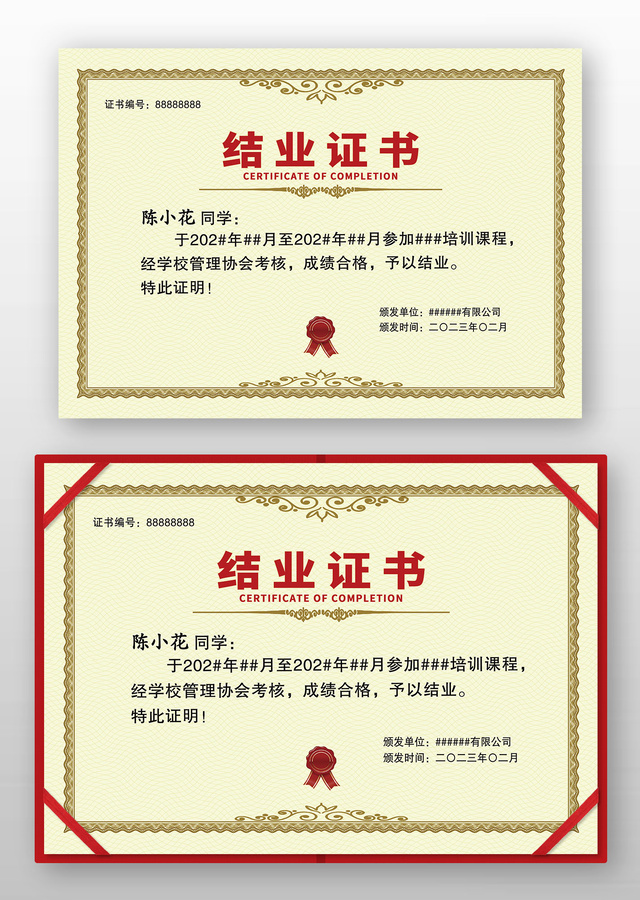 黃色底紋歐式復(fù)古結(jié)業(yè)證書模板