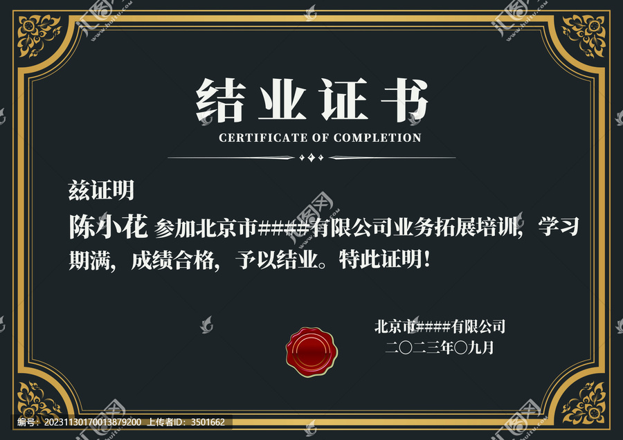 黑底金邊歐式公司學(xué)校結(jié)業(yè)證書(shū)