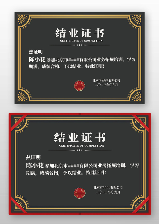 黑底金邊歐式公司學(xué)校結(jié)業(yè)證書(shū)