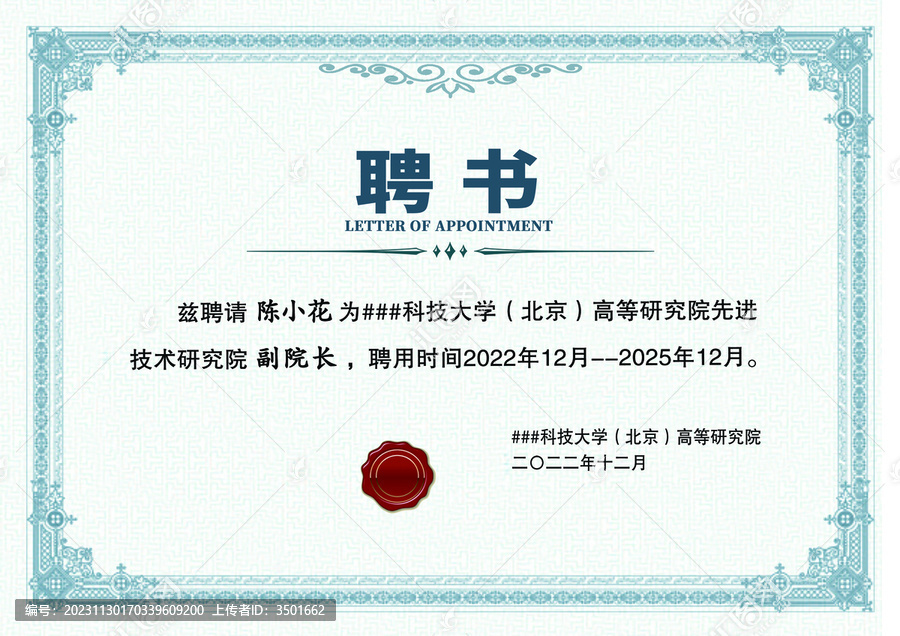 淡藍(lán)歐式復(fù)古企業(yè)學(xué)校聘書模板