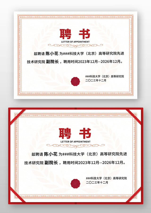 淡紅歐式復(fù)古企業(yè)學(xué)校聘書模板
