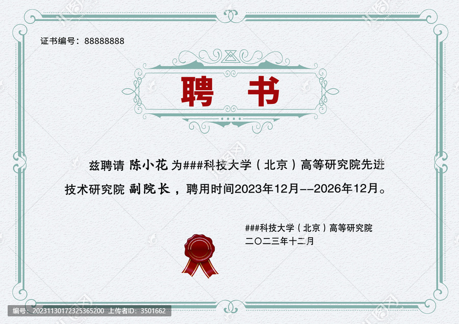 灰藍(lán)色公司企業(yè)學(xué)校聘書模板