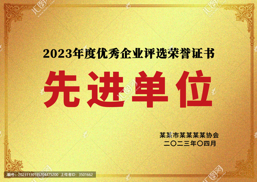 金色先進(jìn)單位榮譽(yù)獎(jiǎng)牌金牌牌匾