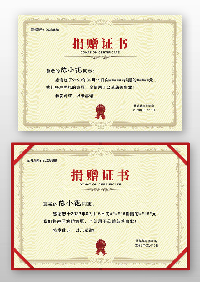 淡黃色歐式復(fù)古捐助捐獻(xiàn)捐贈(zèng)證書