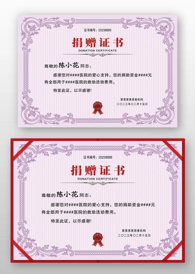 紫粉色歐式復(fù)古捐助捐獻(xiàn)捐贈(zèng)證書