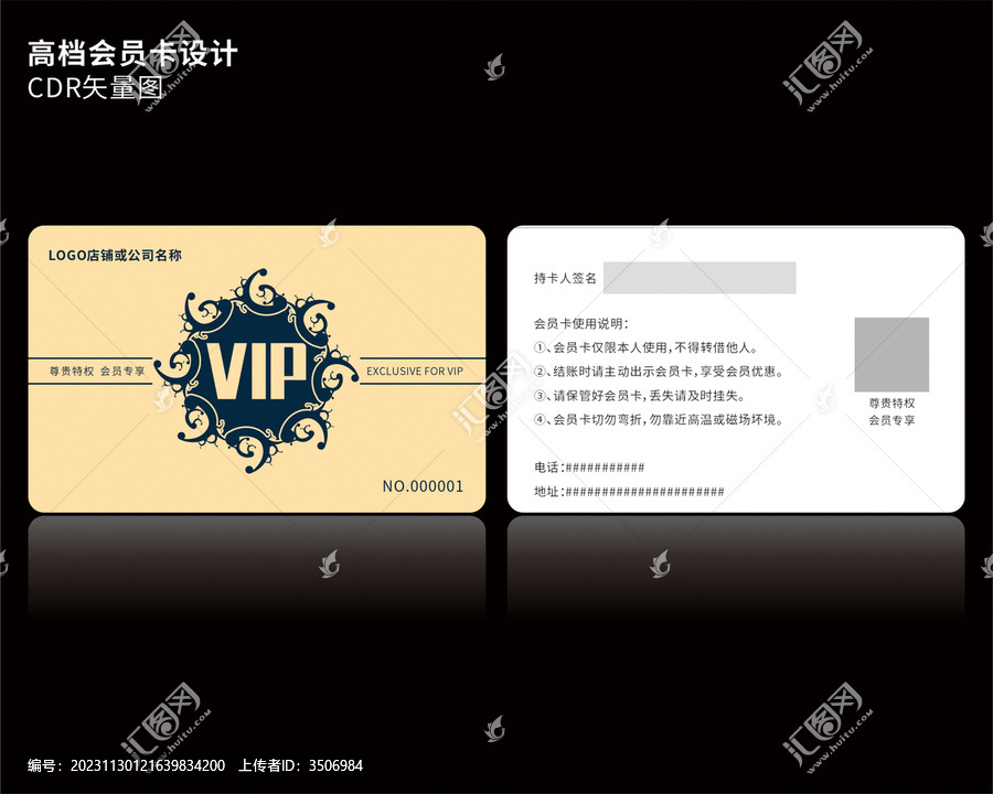 金色會(huì)員卡VIP卡