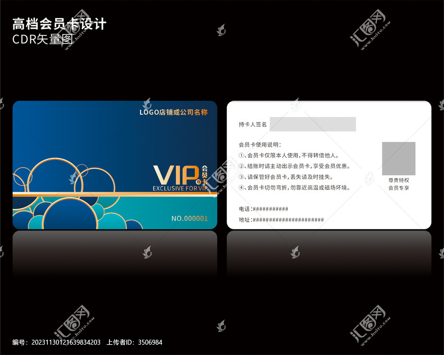 深蓝色会员卡VIP卡