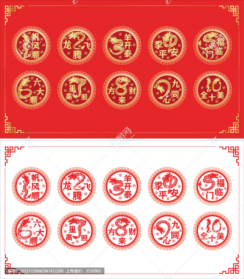 龍年春節(jié)數(shù)字10祝福語素材