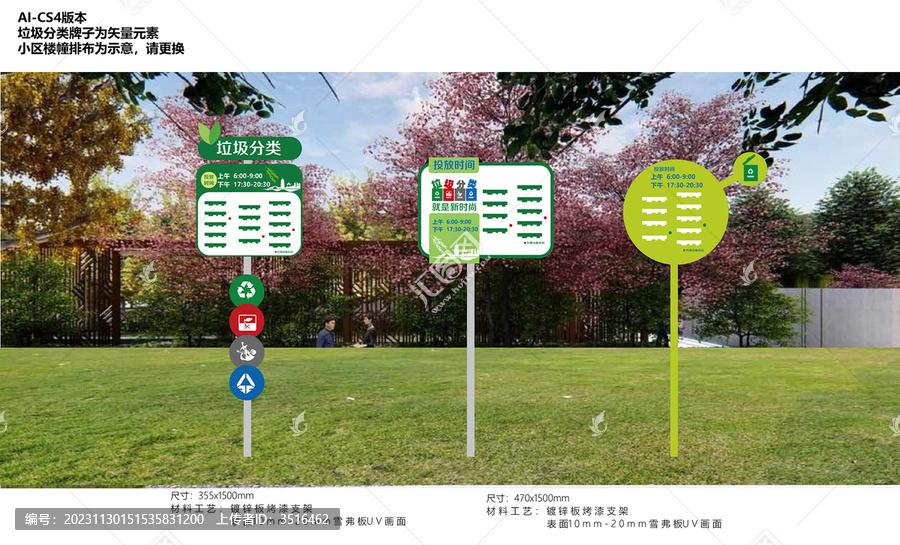 垃圾分類地插